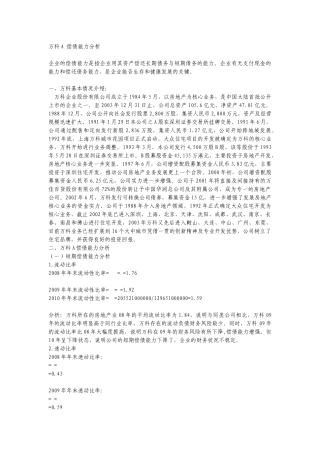 电大会计本科财务报表分析形成性考核01-04任务