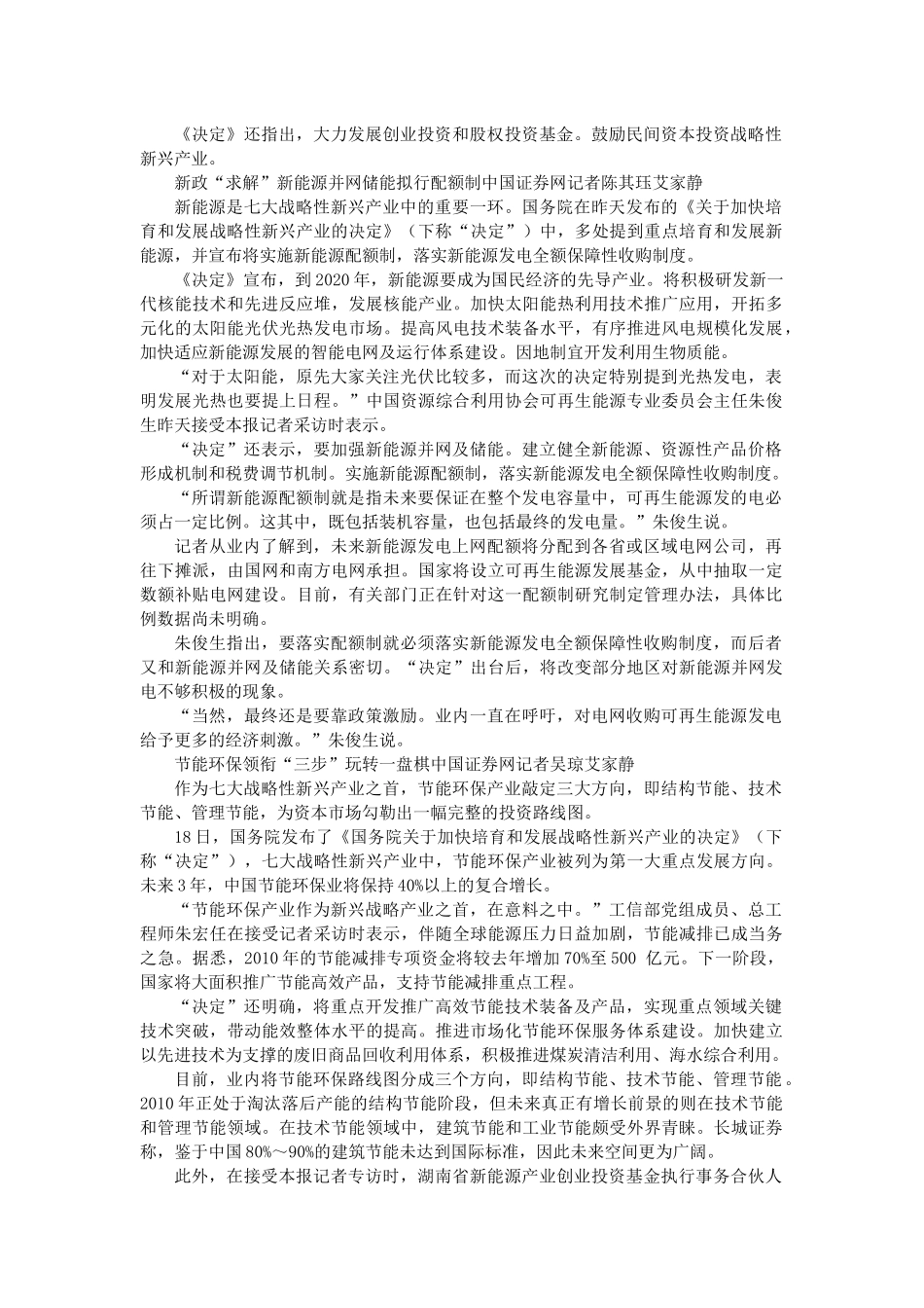 发展新兴产业政策投资路径解析_第2页