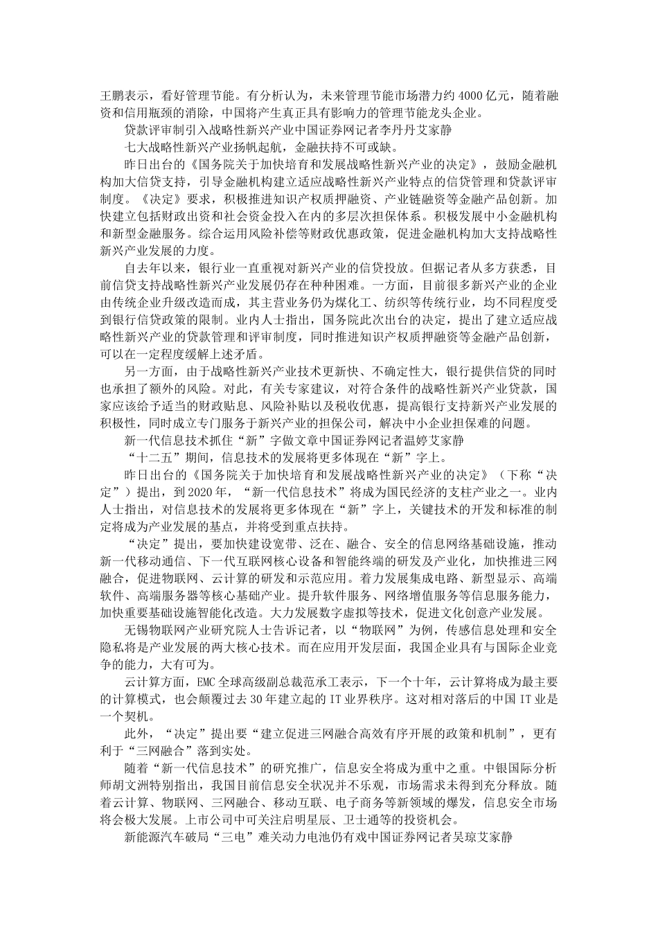 发展新兴产业政策投资路径解析_第3页