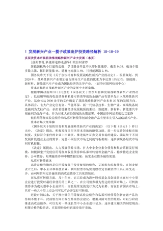 发展新兴产业政策投资路径解析