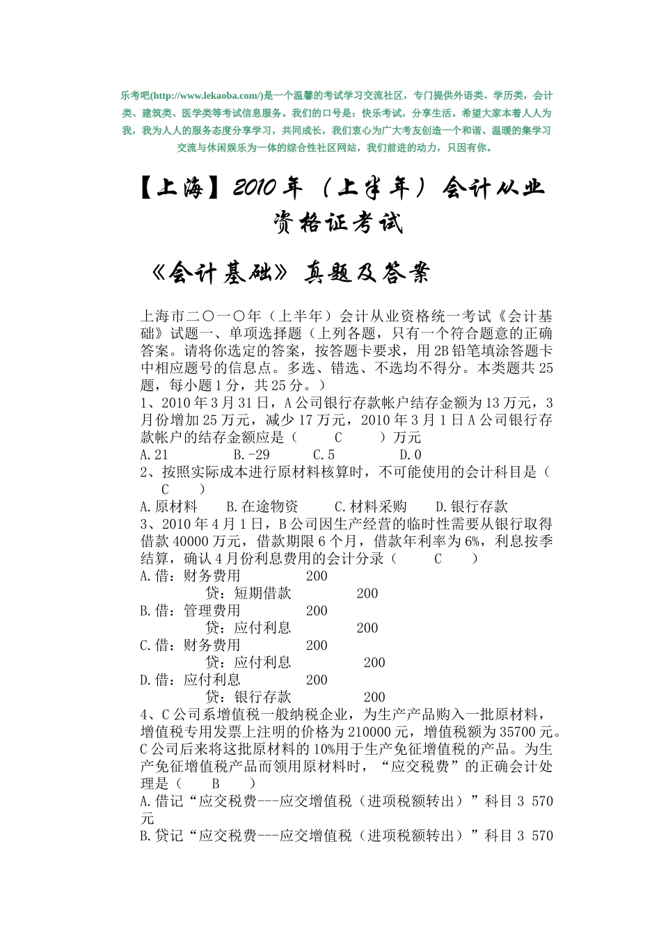 XXXX年上海会计从业资格《会计基础》考试真题及答案_第1页