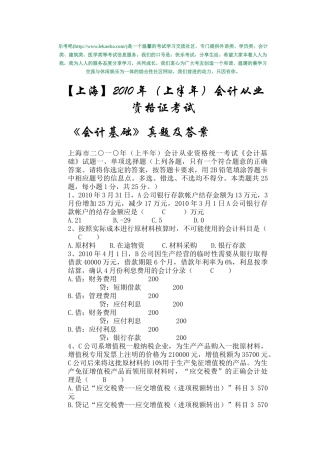XXXX年上海会计从业资格《会计基础》考试真题及答案
