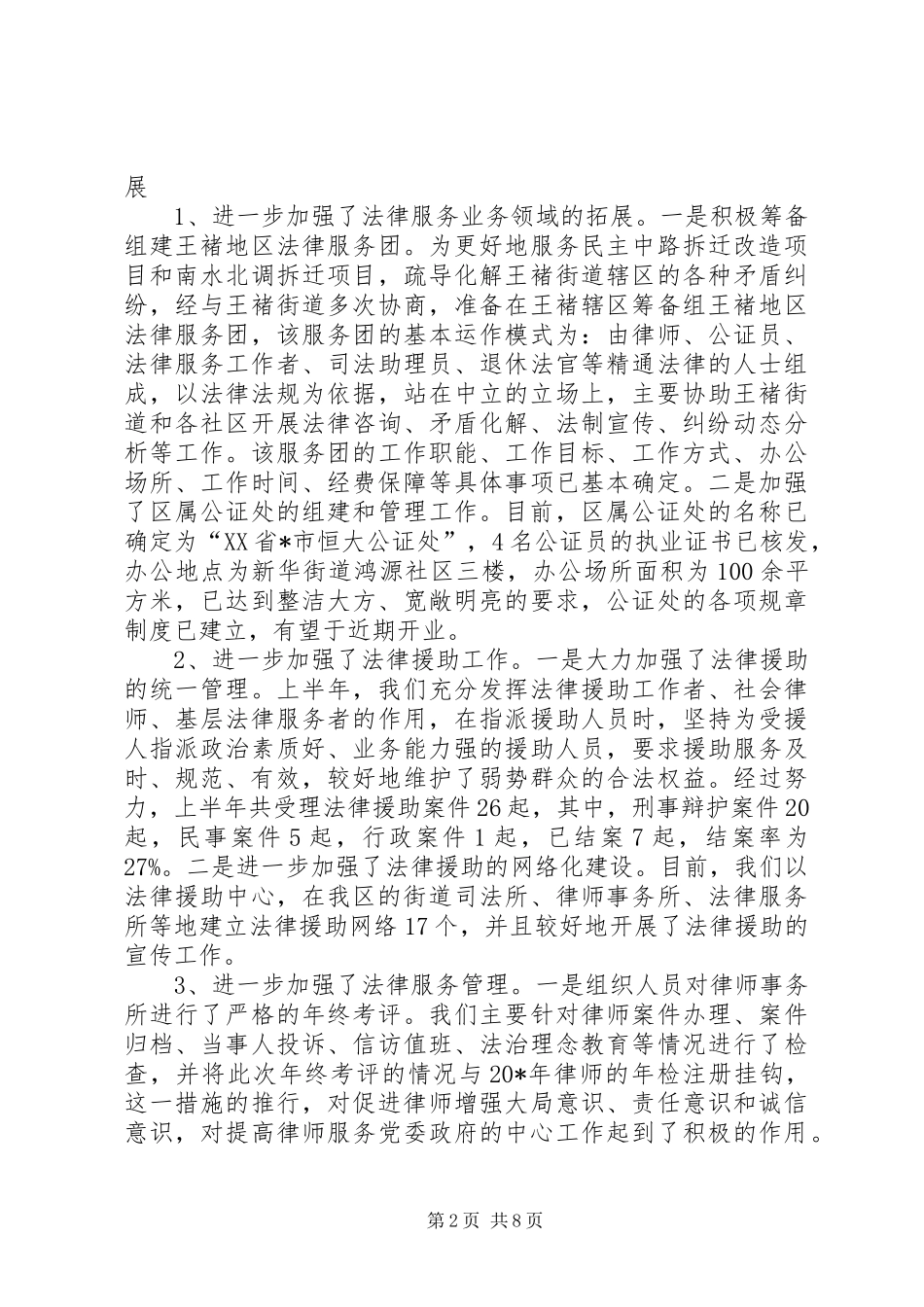 市司法局政务专栏上半年工作总结_第2页