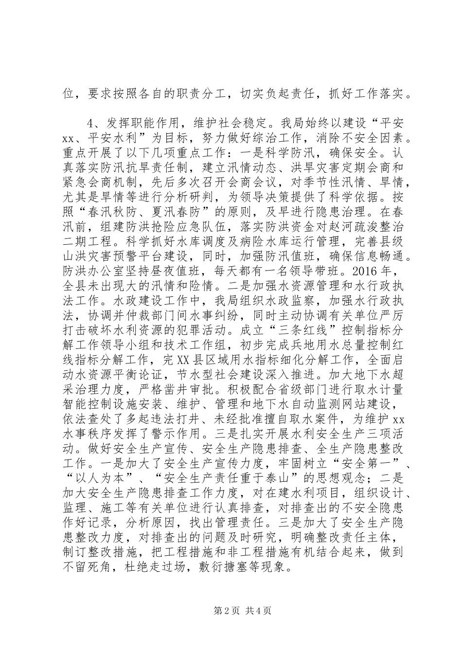 县水利局年度安全生产工作总结_第2页