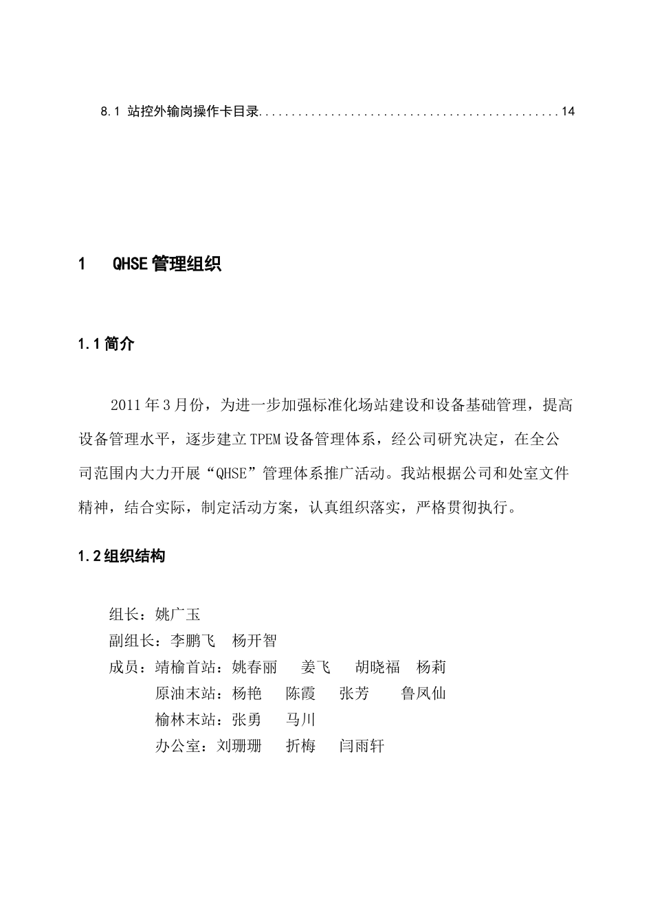 XX石油靖榆首站站控岗岗位QHSE作业指导书_第2页