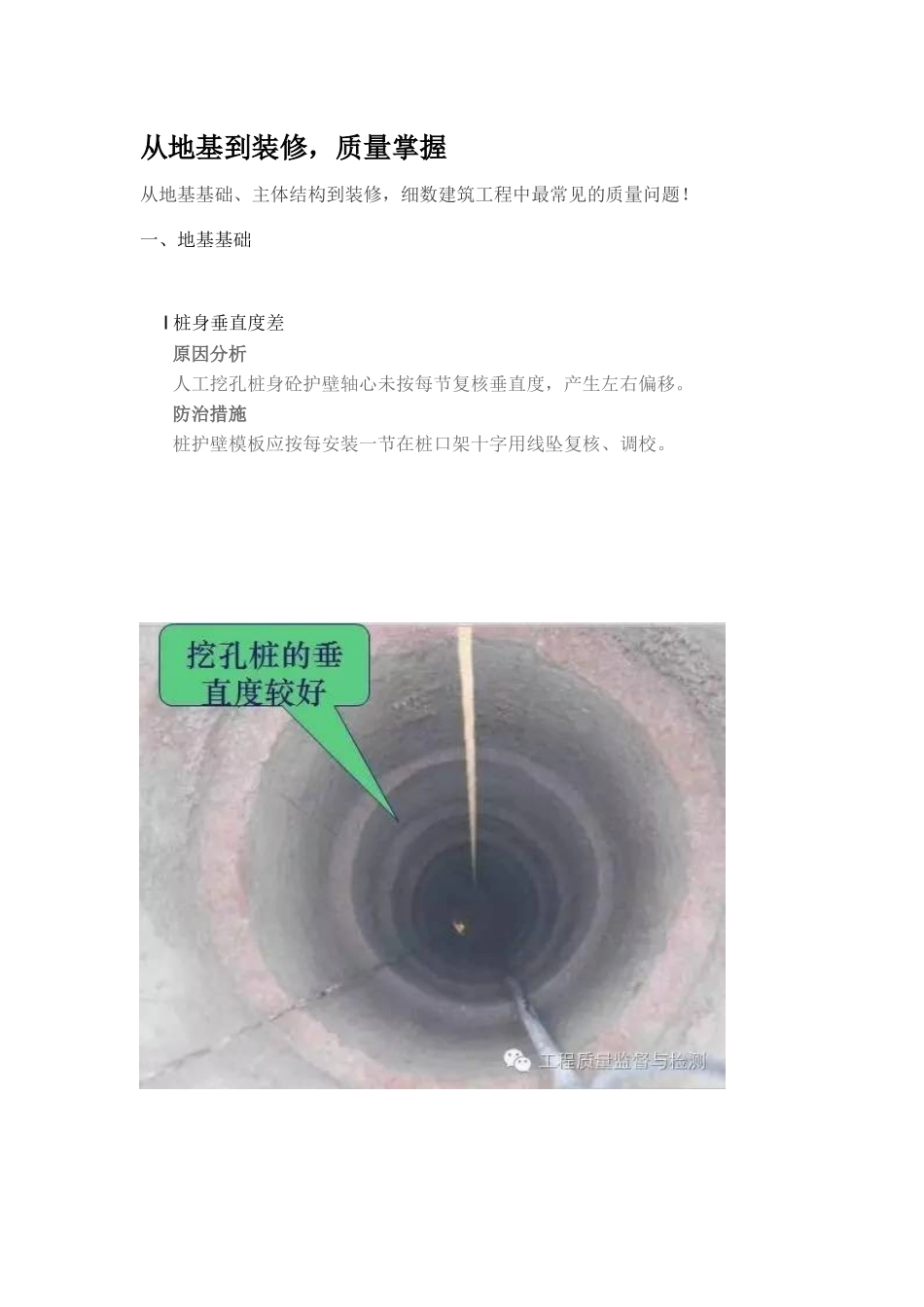 从地基到装修质量掌握培训资料_第1页