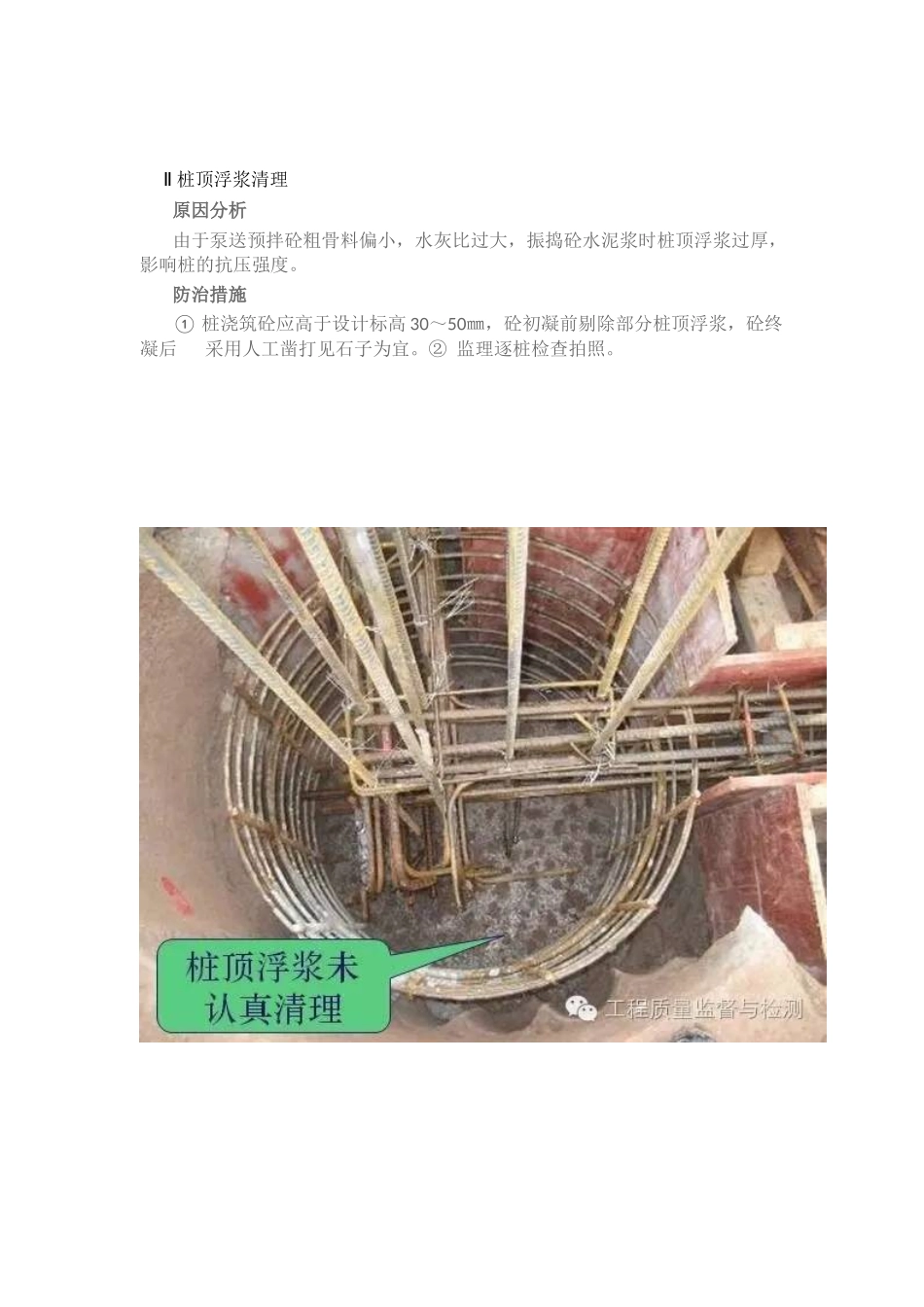 从地基到装修质量掌握培训资料_第3页