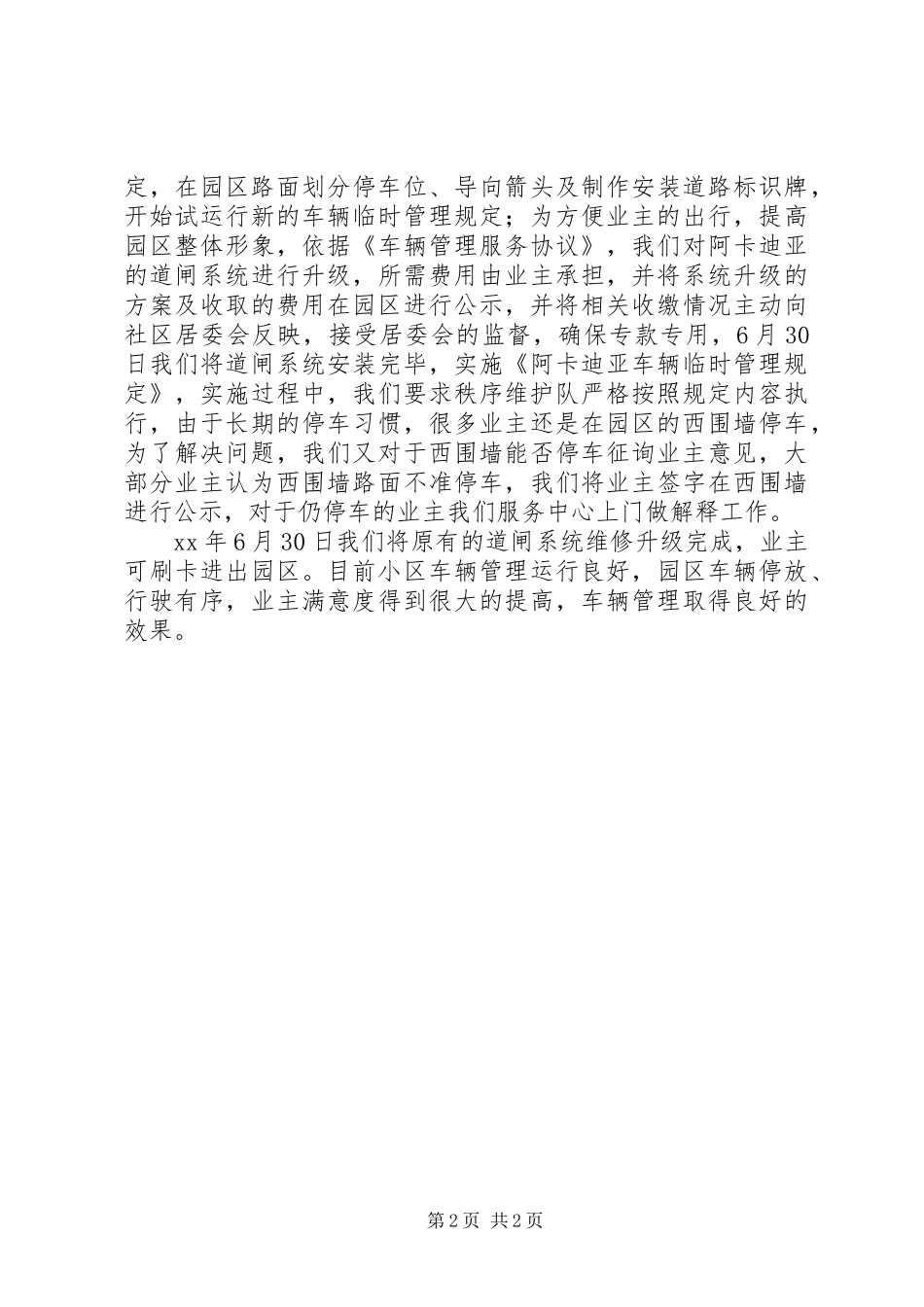 小区车辆管理年度工作总结_第2页