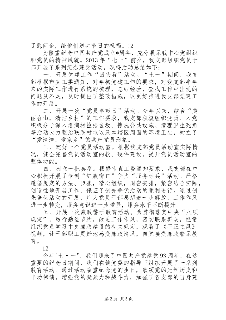 县政务服务中心七一建党节活动总结_第2页