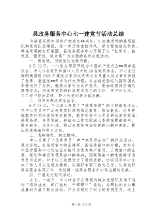县政务服务中心七一建党节活动总结