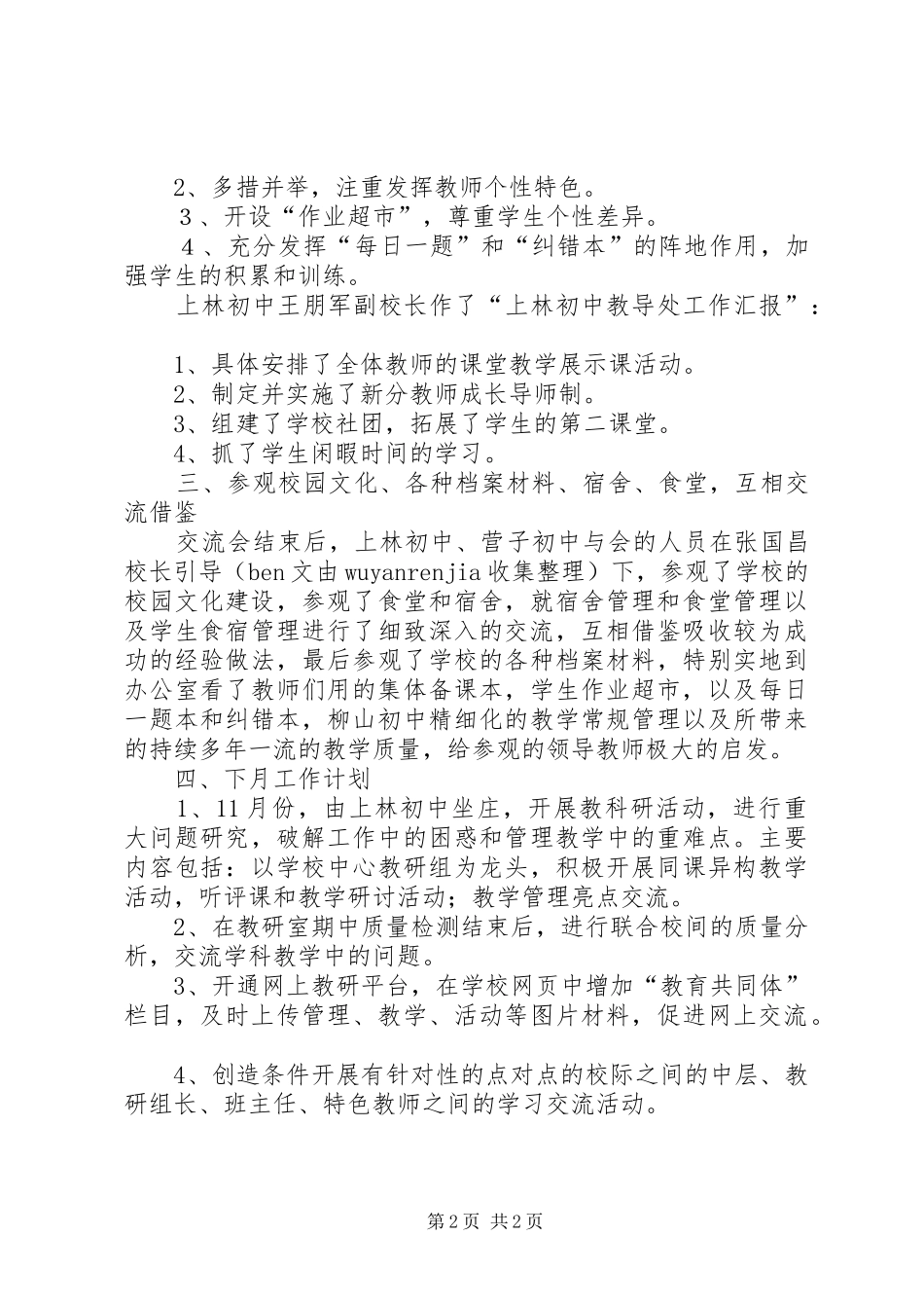 学校10月份工作总结范文_第2页