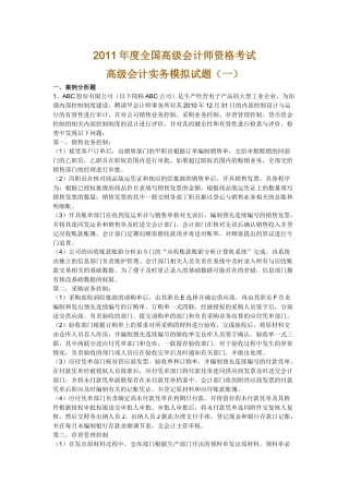 XXXX中华会计网校高级会计师资格考试模拟题及答案（一）