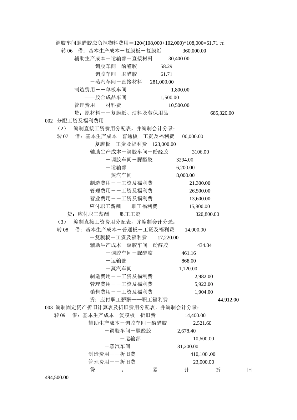 成本会计分录_第2页