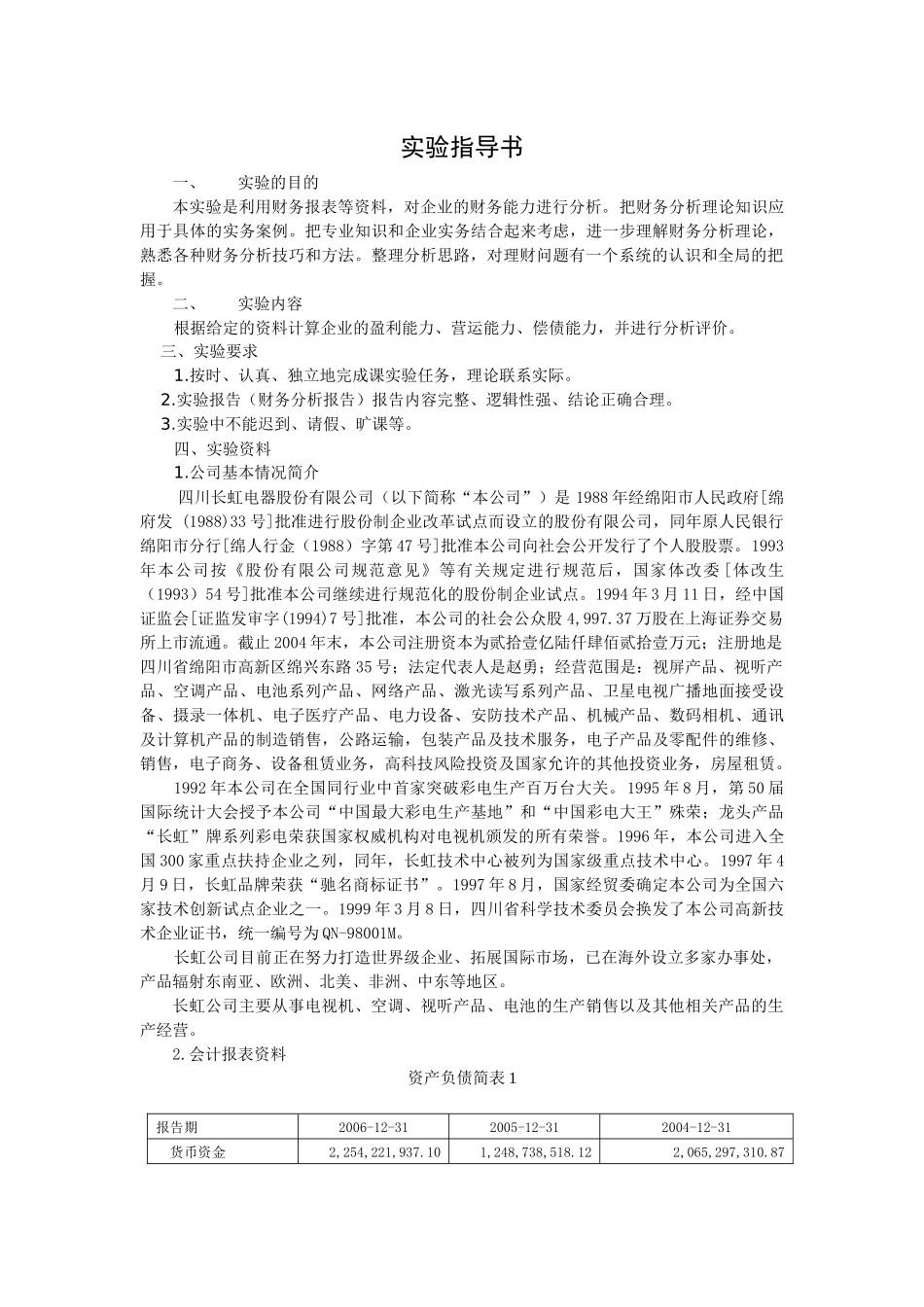 财务报表制作实验指导书_第1页