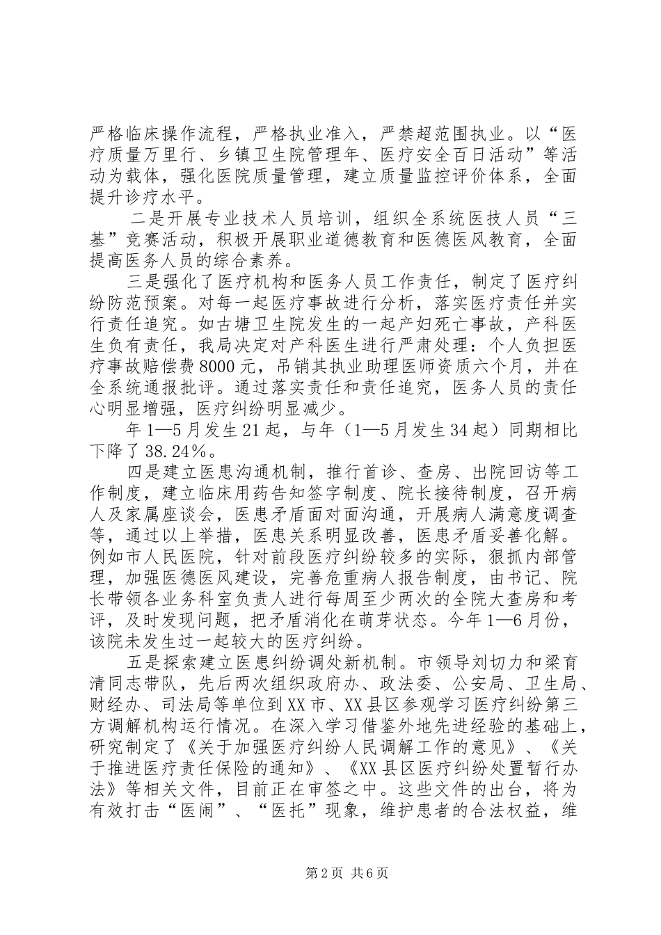 市卫生部门卫生工作整顿总结_第2页
