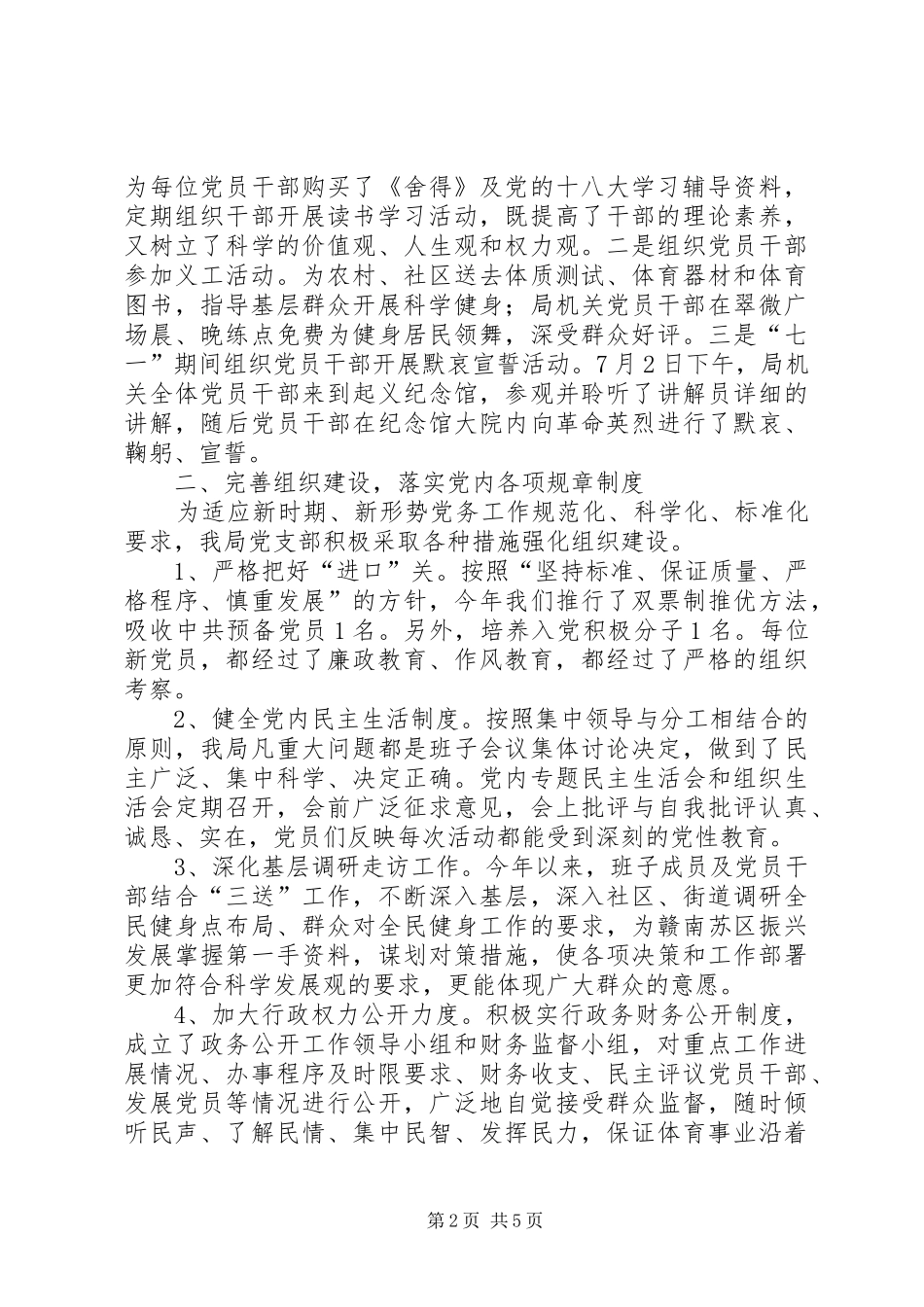 县体育局党支部工作总结_第2页