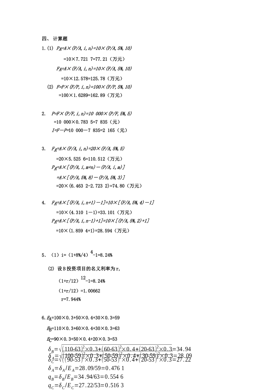 财务管理课本答案_第2页