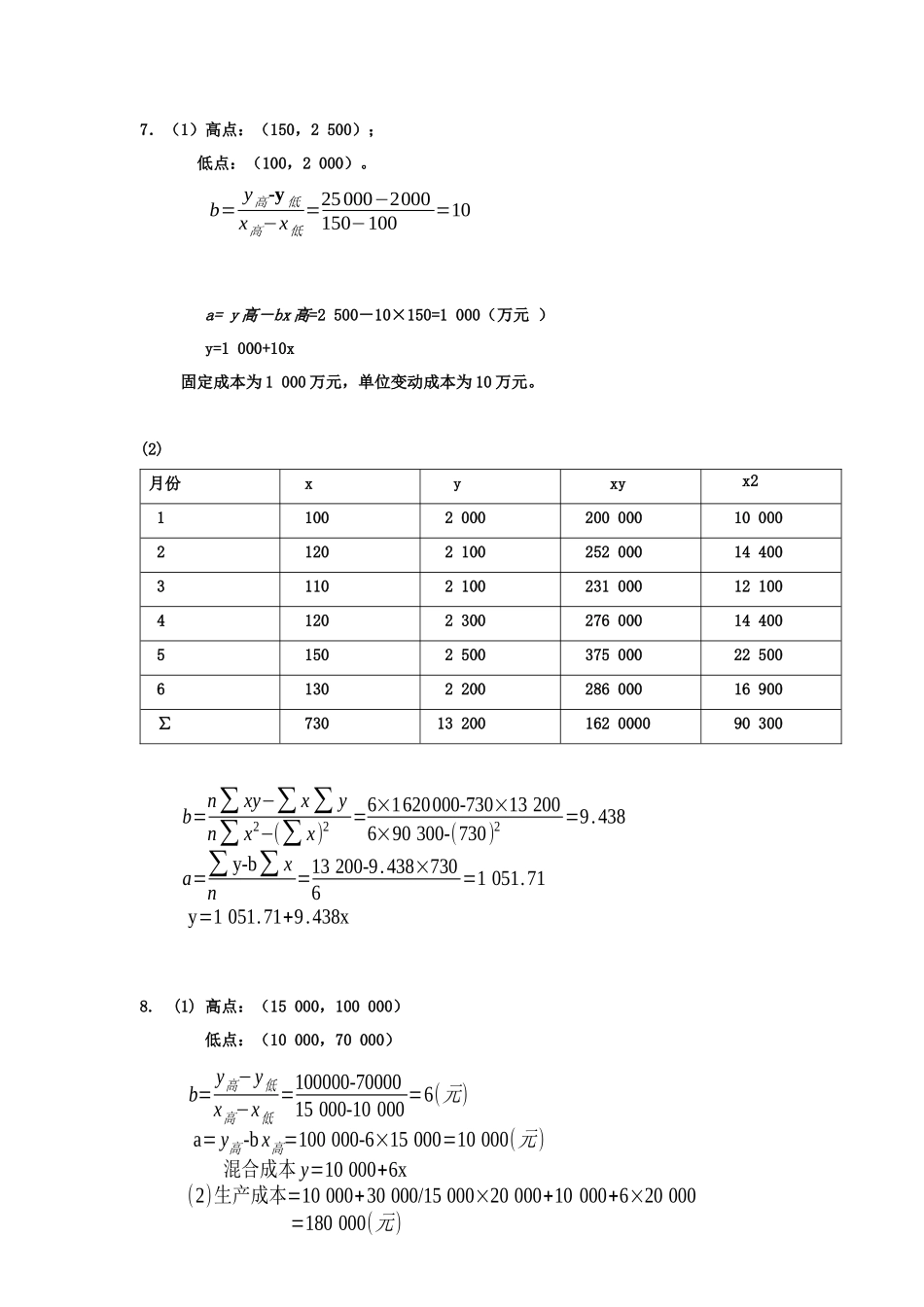 财务管理课本答案_第3页