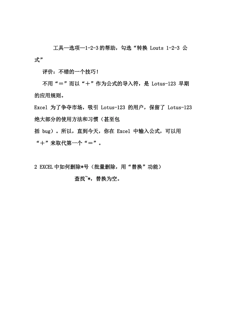 Excel表格在财务会计的应用基本操作_第2页