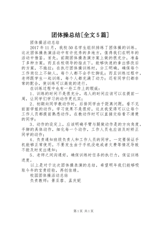 团体操总结[全文5篇]