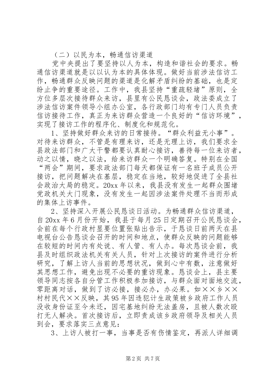 县涉法涉诉工作总结(第一阶段）_第2页
