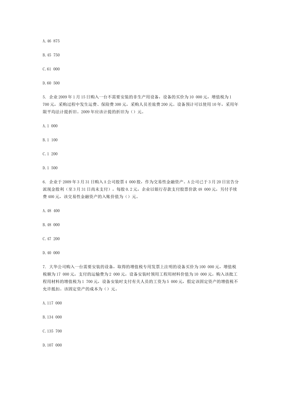 XXXX会计从业资格考试会计基础练习题及解析(10)_第2页