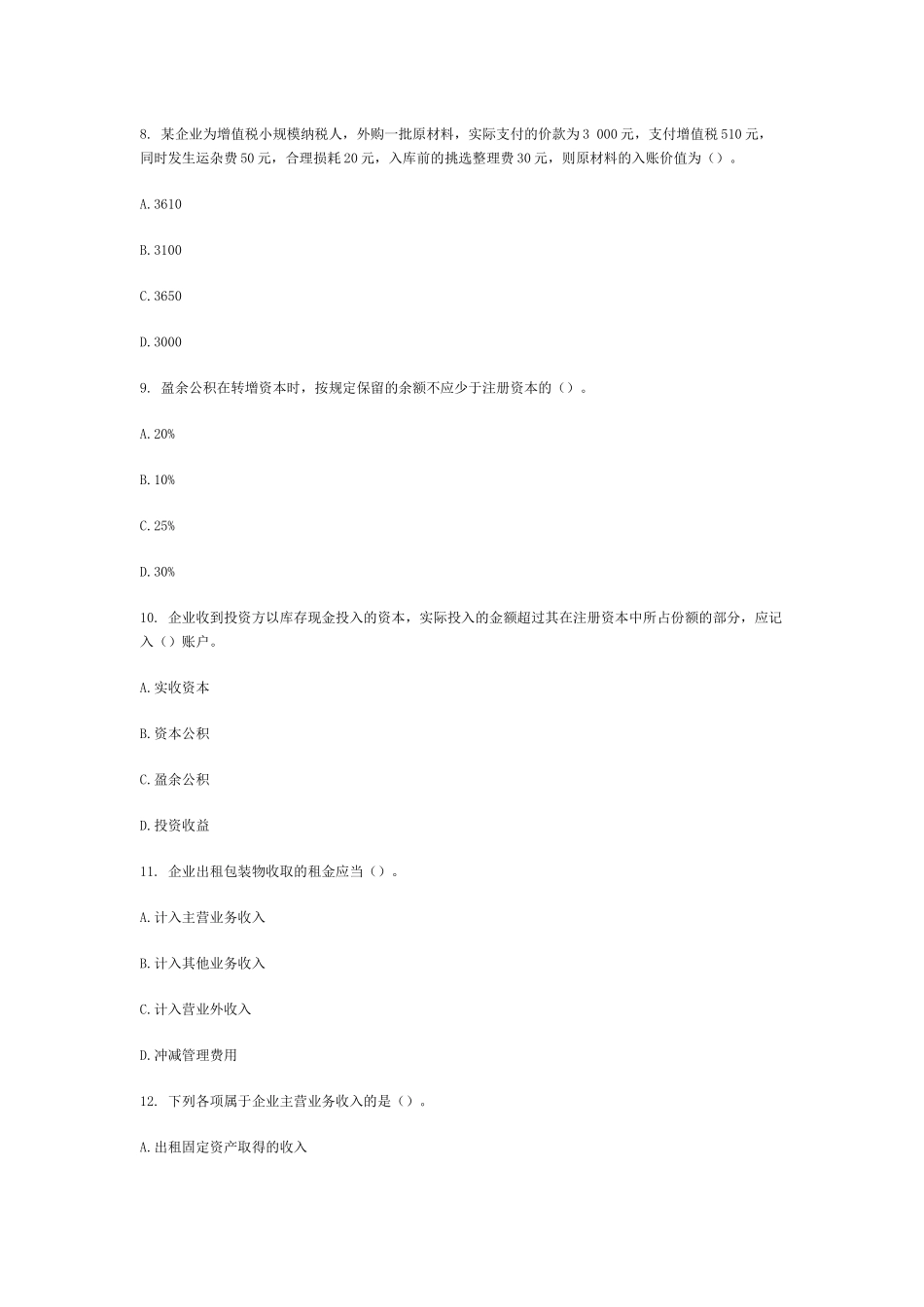 XXXX会计从业资格考试会计基础练习题及解析(10)_第3页