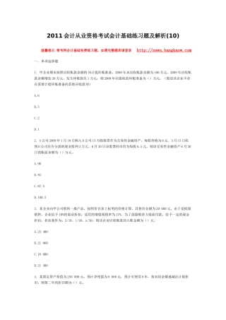 XXXX会计从业资格考试会计基础练习题及解析(10)