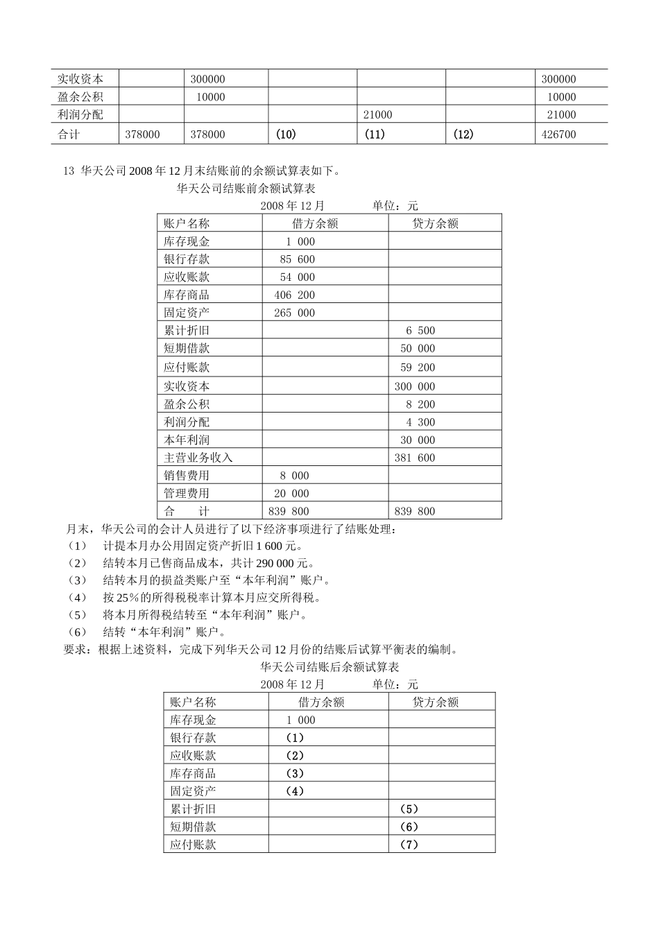 广东省会计从业资格考试会计基础综合题三_第3页