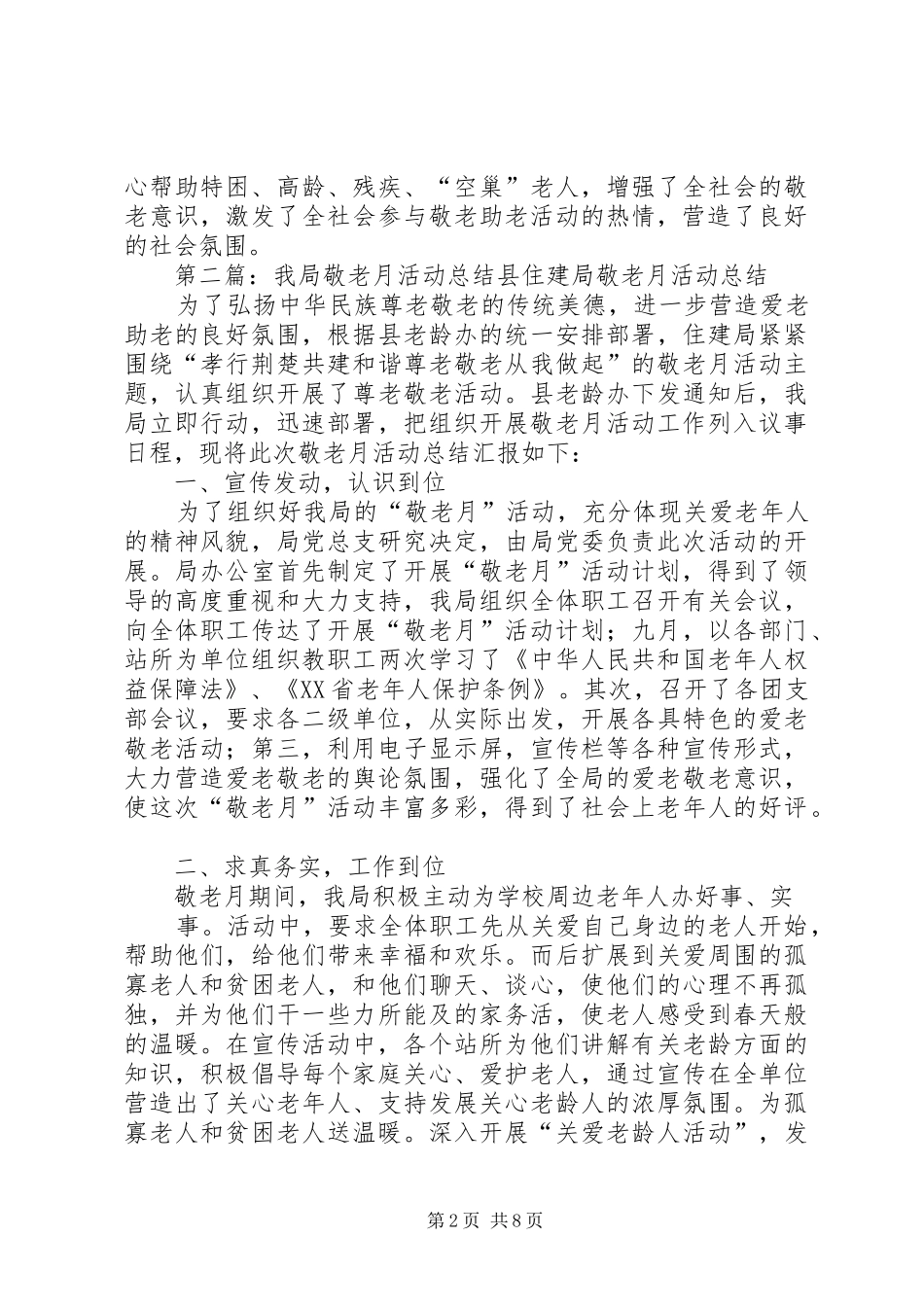 我局敬老月活动总结_第2页