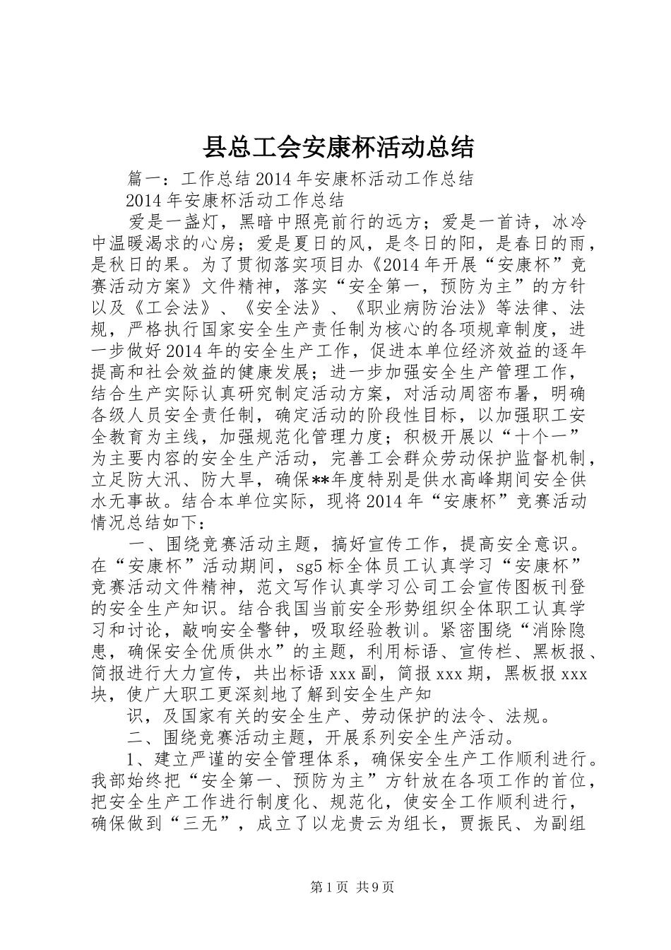 县总工会安康杯活动总结_第1页