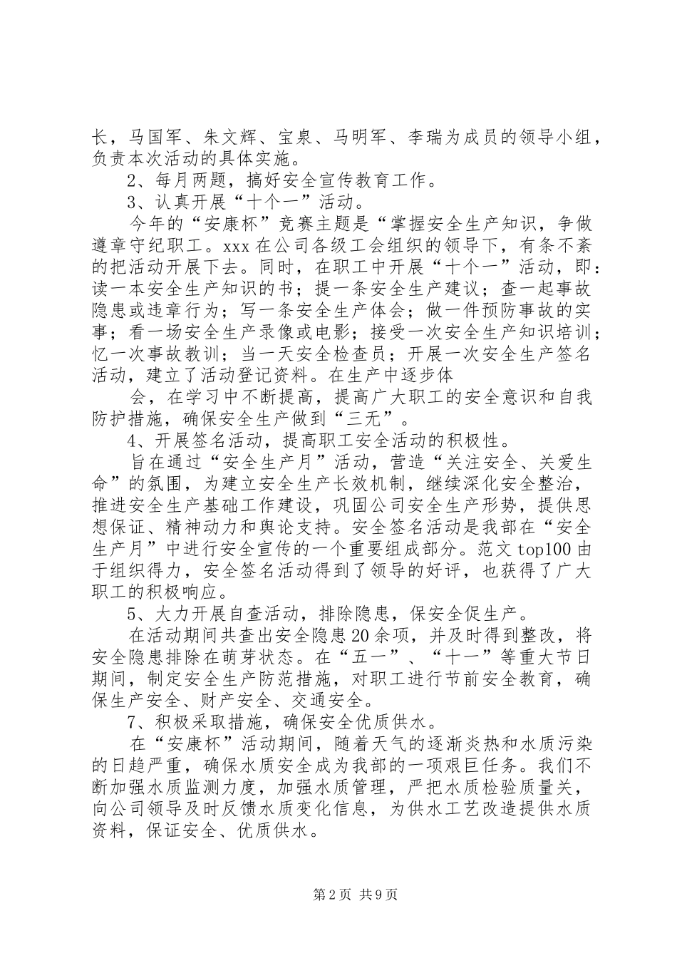 县总工会安康杯活动总结_第2页