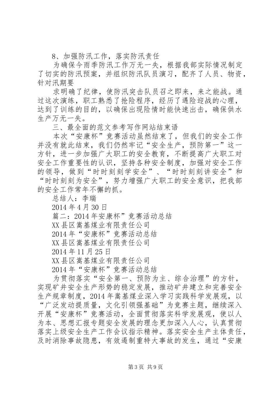 县总工会安康杯活动总结_第3页