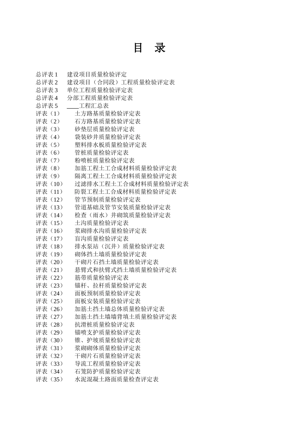 第二册工程质量评定表_第1页