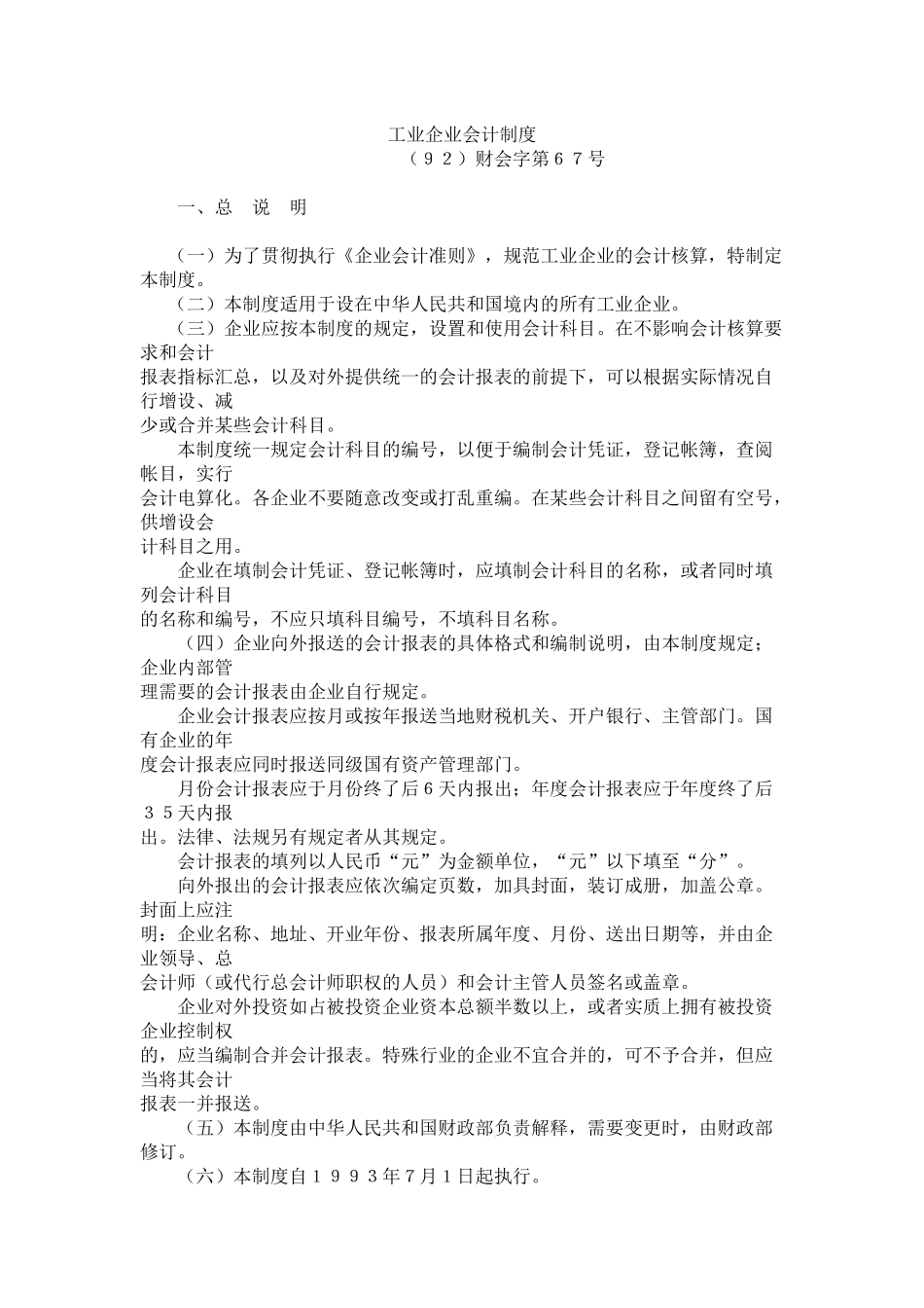 工业企业会计制度54361796_第1页