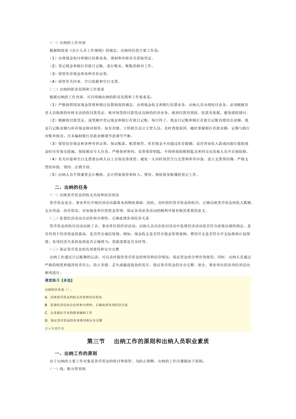 出纳会计实务培训资料_第2页