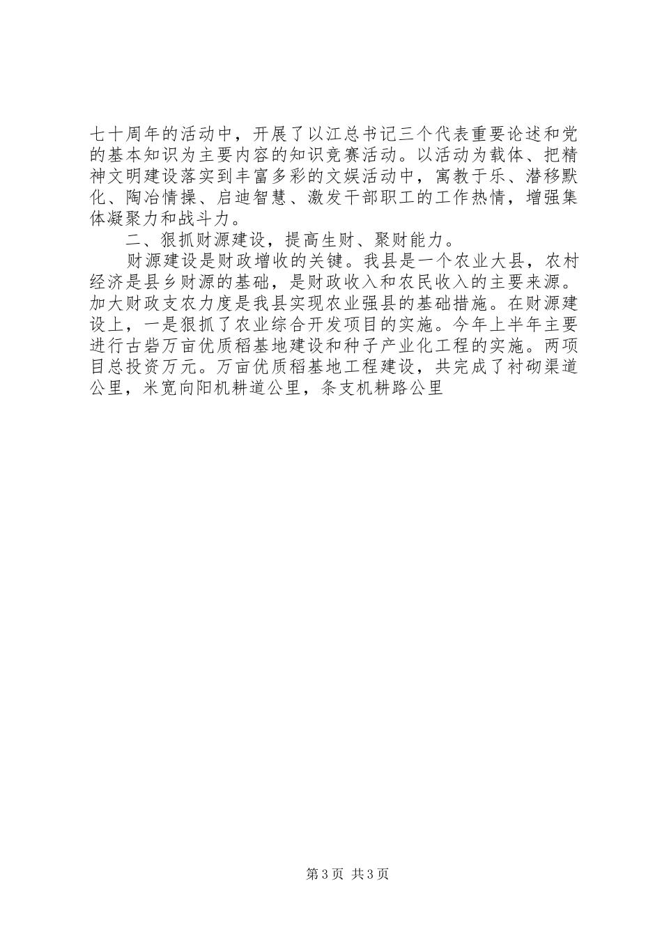 县财政局年度工作总结（财政工作总结范文）_第3页