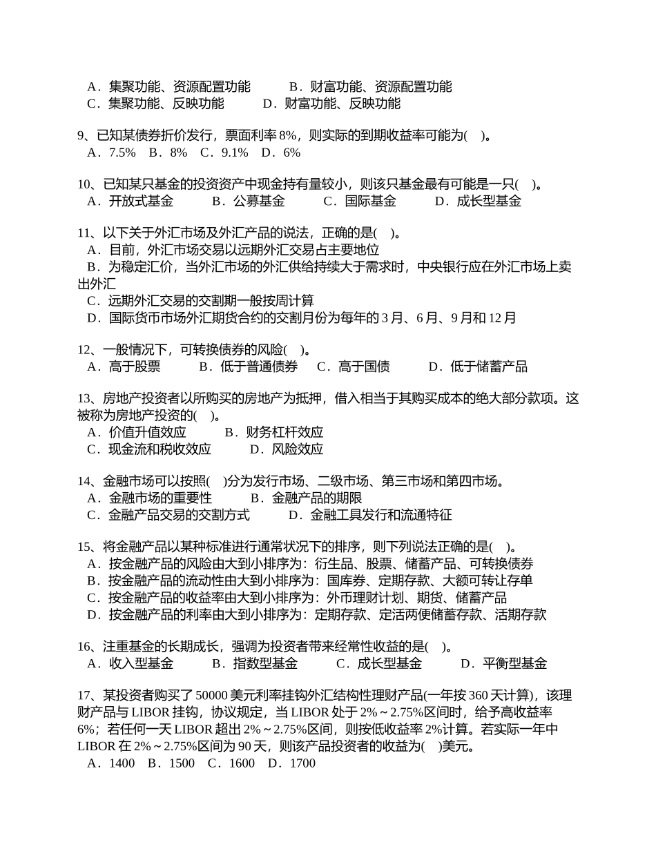 个人理财及财务管理知识分析_第2页