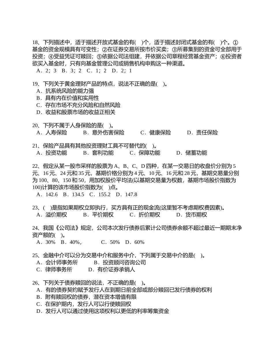 个人理财及财务管理知识分析_第3页