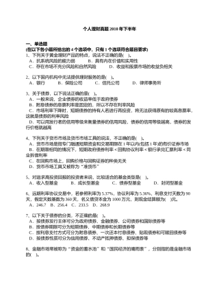 个人理财及财务管理知识分析