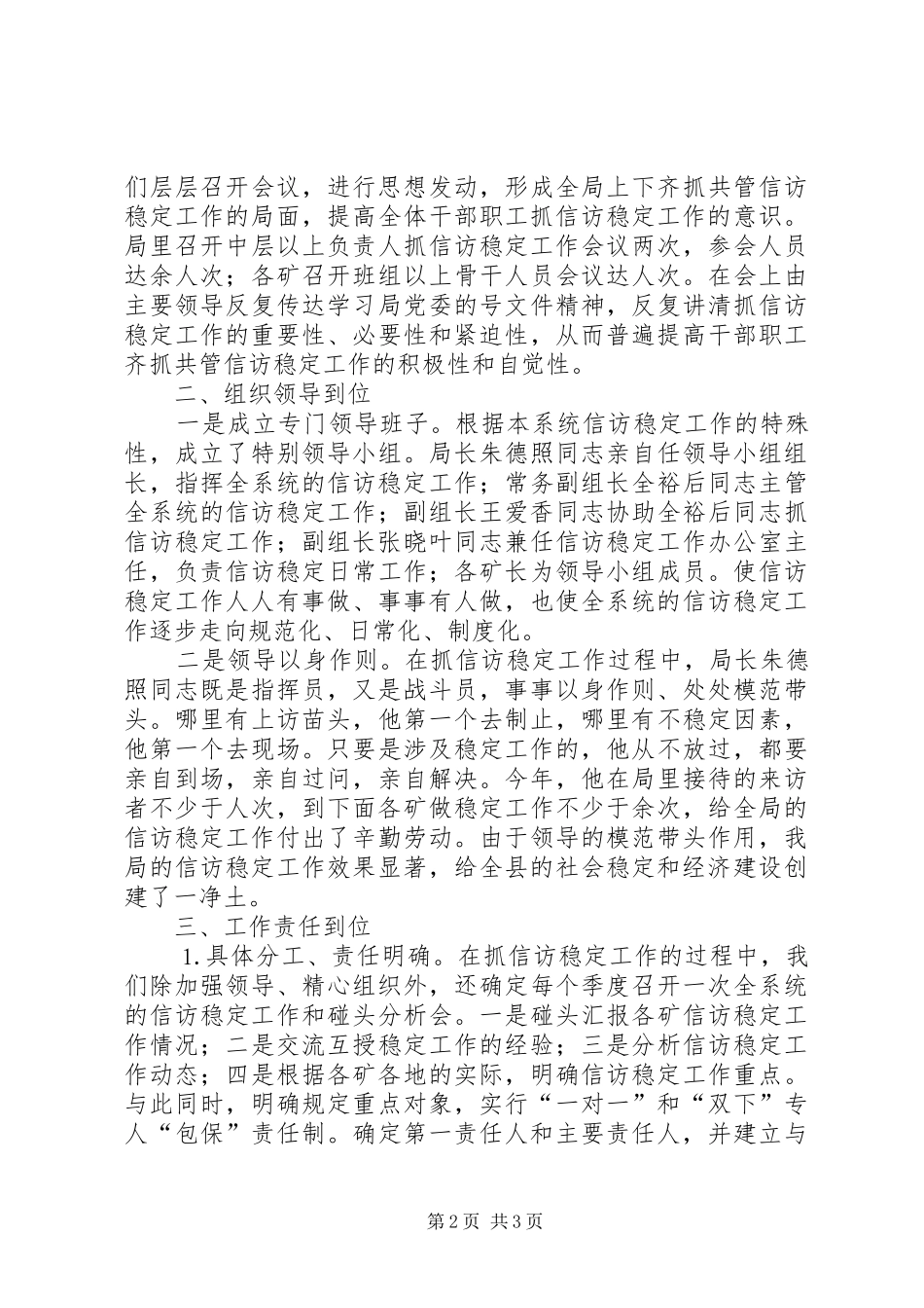 县煤炭系统信访稳定工作总结_第2页