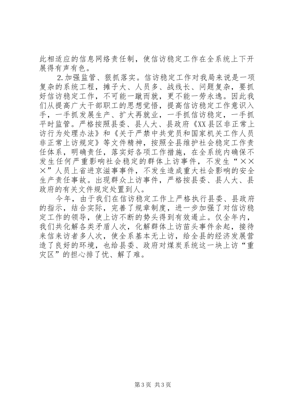 县煤炭系统信访稳定工作总结_第3页