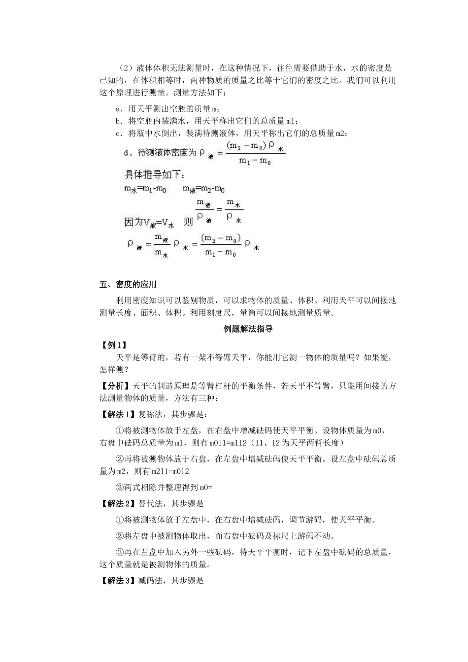 奥物-教学内容质量和密度_第3页