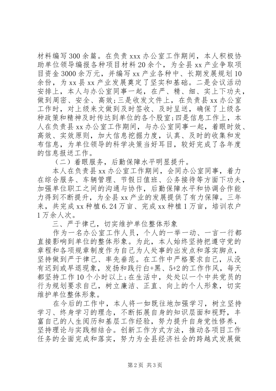 县委办秘书工作总结_第2页