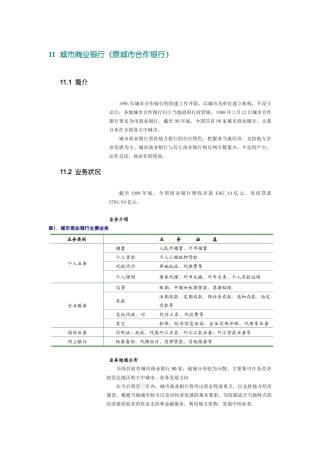城市商业银行最终