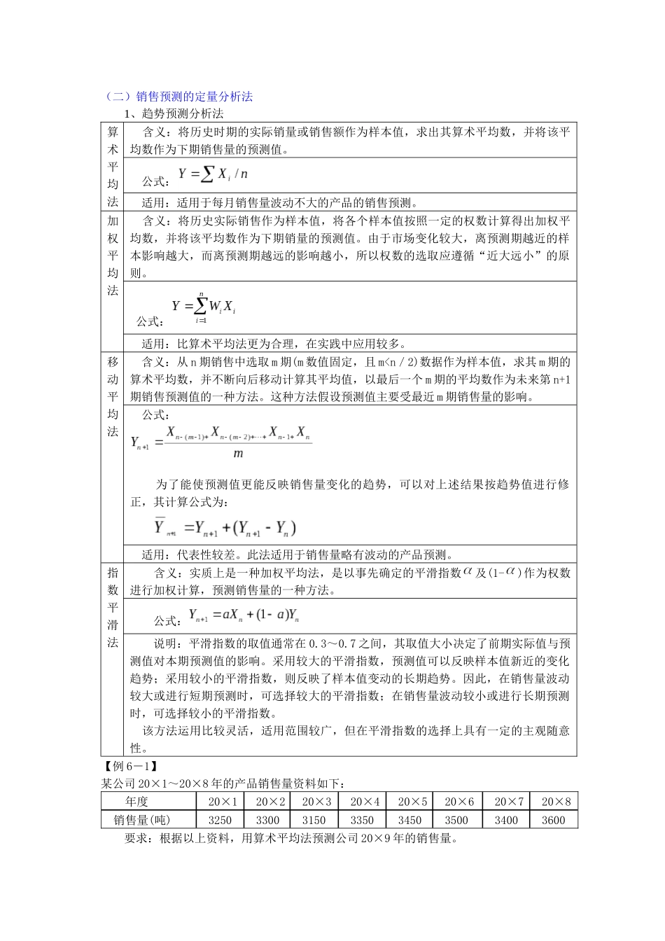 第六章课件第六章收益与分配管理_第2页