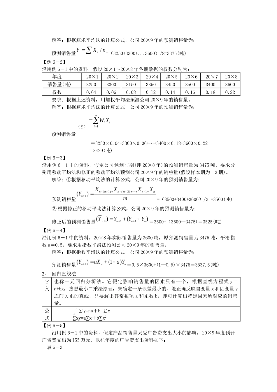 第六章课件第六章收益与分配管理_第3页