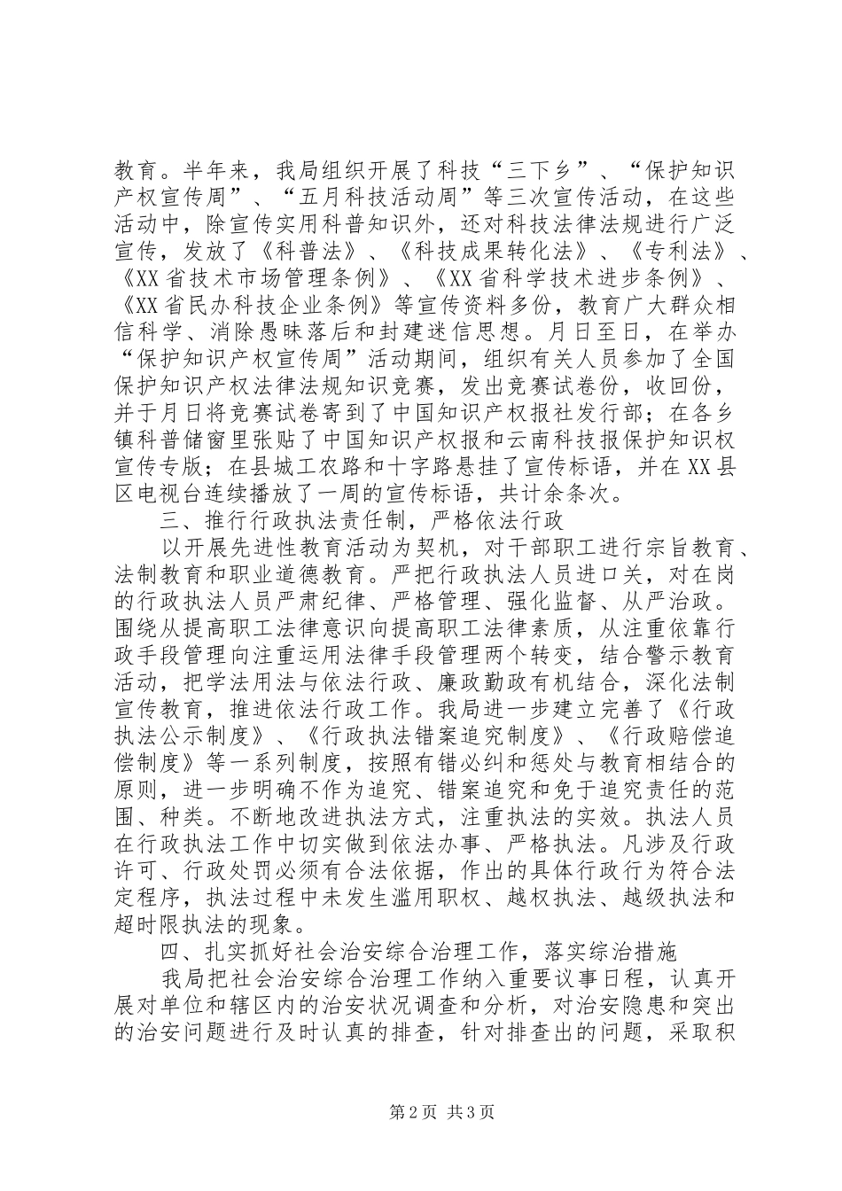 县科技局上半年普法宣传教育工作总结_第2页