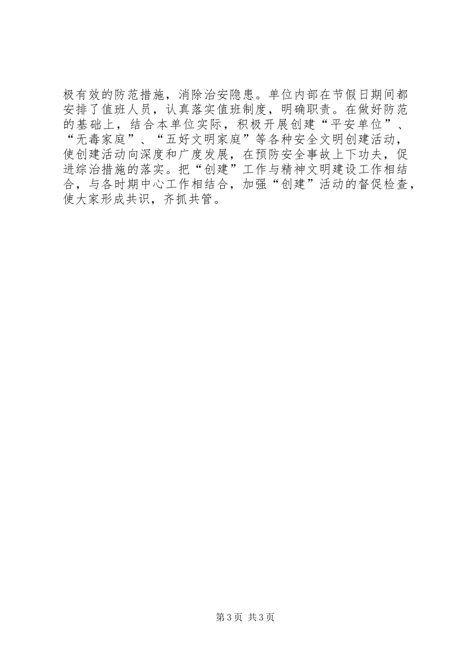 县科技局上半年普法宣传教育工作总结_第3页