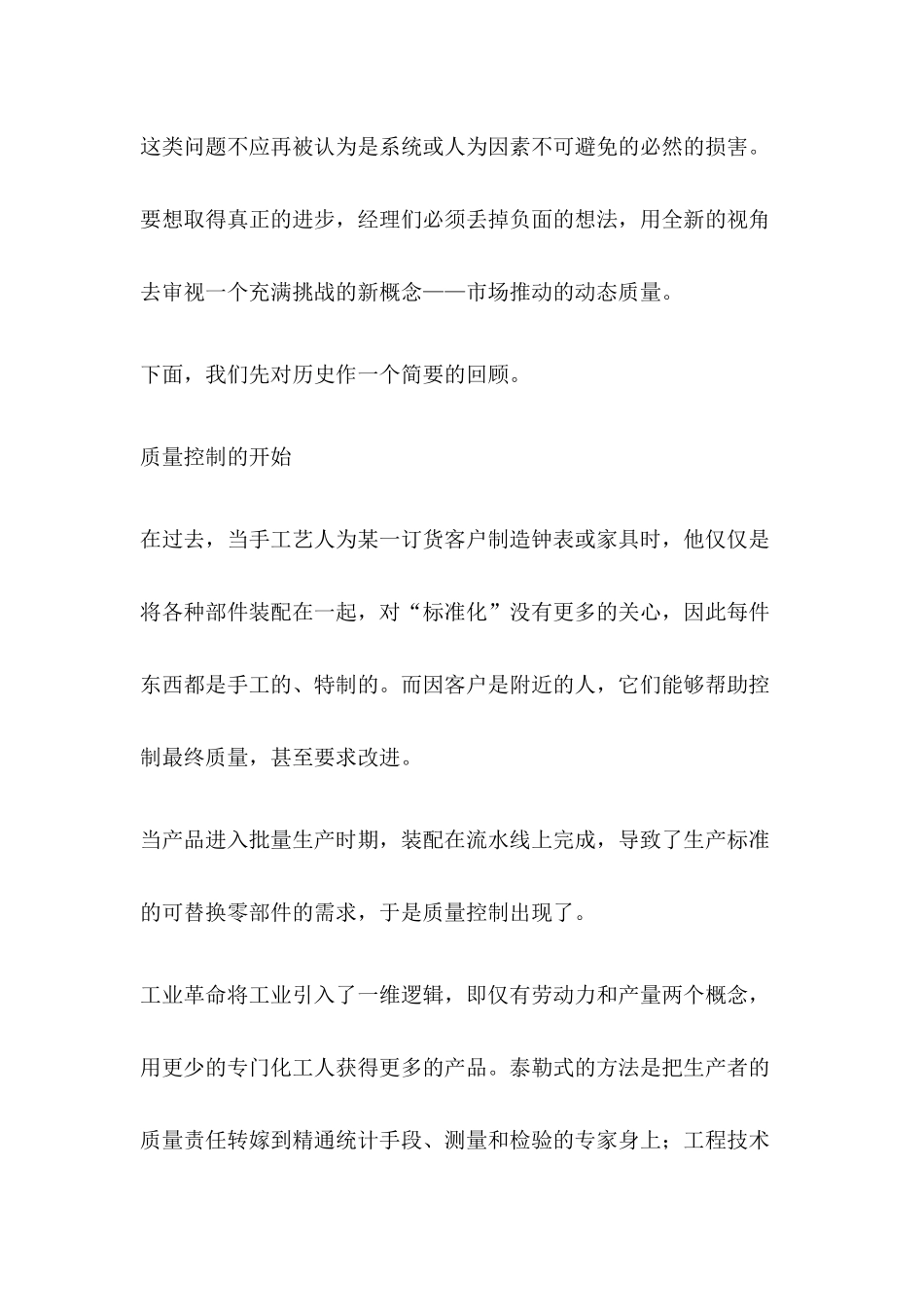 动态质量管理_第2页